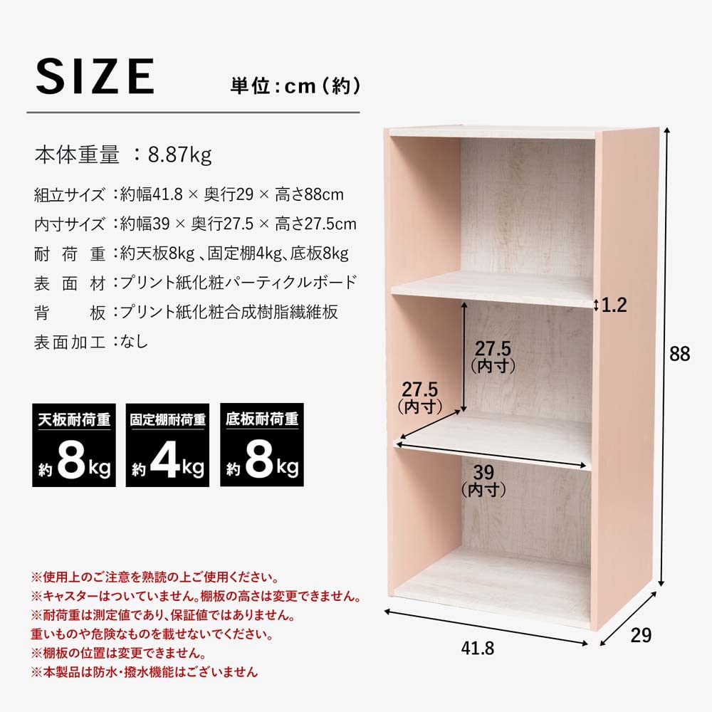 マニーローズタイルのピンクの木製 3段薄型ボックスシェルフW27.5 H80cm マニーローズタイルのピンクの木製 3段薄型ボックスシェルフW27